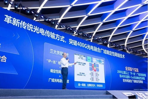 第八屆未來網絡發展大會開幕，四大重磅科技成果引領網絡信息技術新浪潮